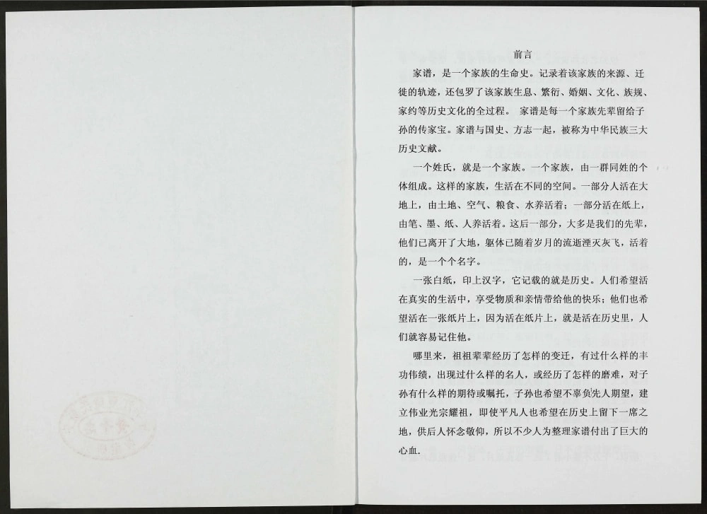 图片[2]-山西太原走马岩高氏家谱电子版PDF下载-中华家谱网