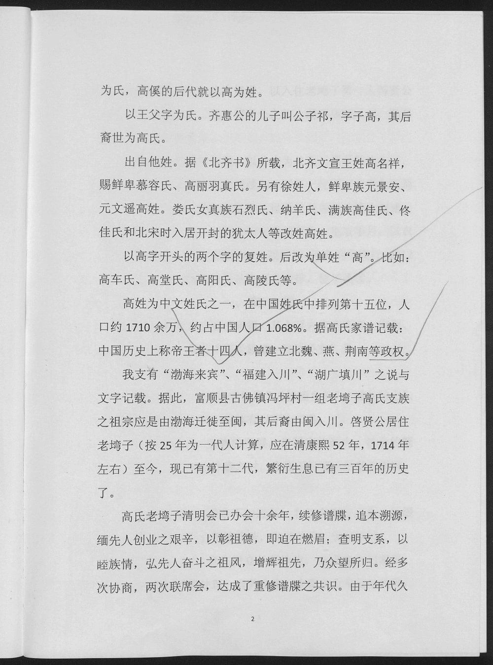 图片[5]-四川自贡富顺县高氏族谱启贤公支电子版PDF下载-中华家谱网