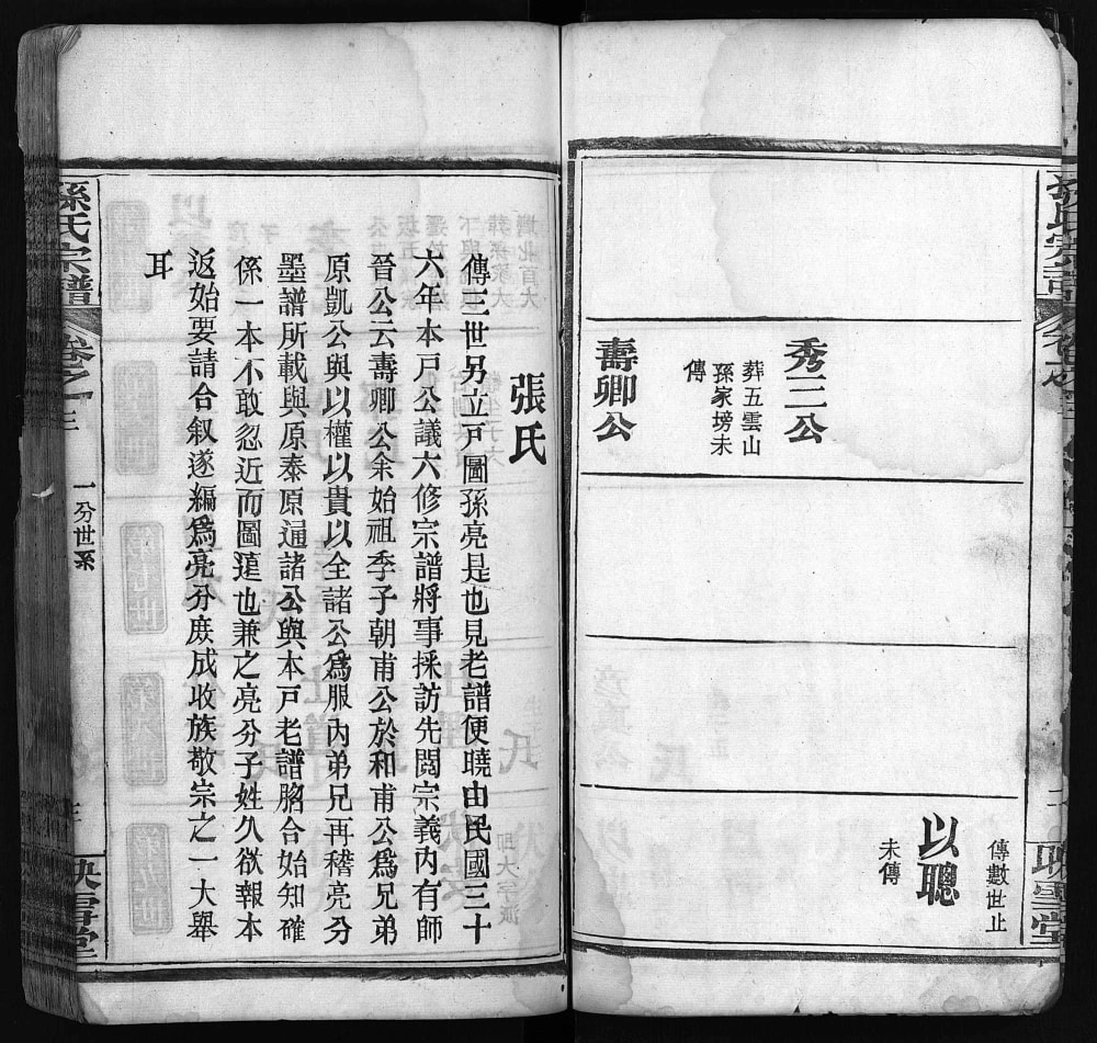 图片[8]-湖北黄冈孙氏宗谱（映雪堂）电子版PDF下载-中华家谱网