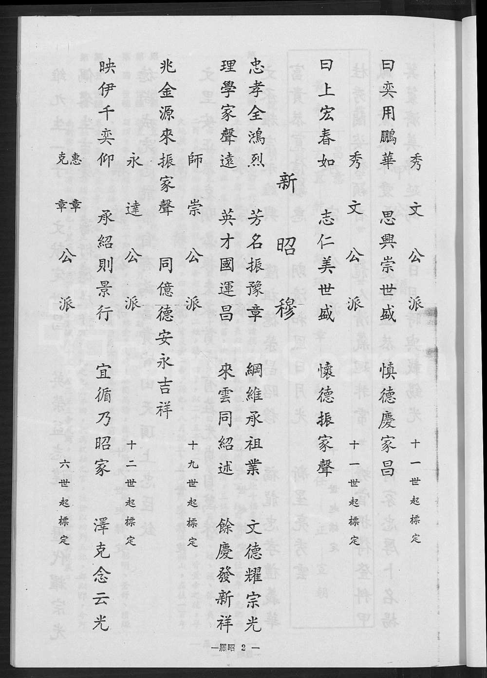 图片[3]-广东汕尾海丰罗氏族谱电子版PDF下载-中华家谱网