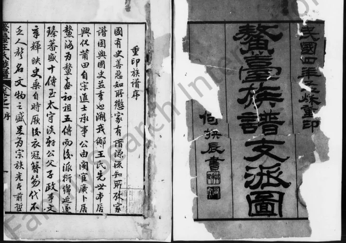 广东东莞鳌台王氏族谱电子版PDF下载-中华家谱网