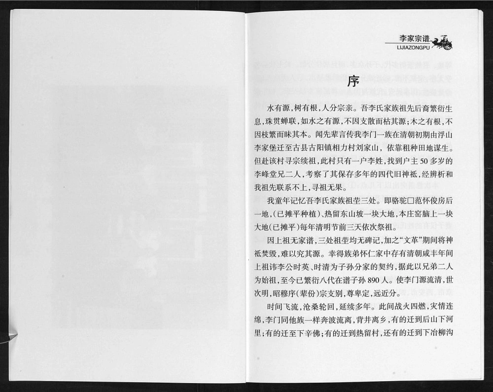 图片[3]-山西临汾古县古阳镇李氏宗谱电子版PDF下载-中华家谱网