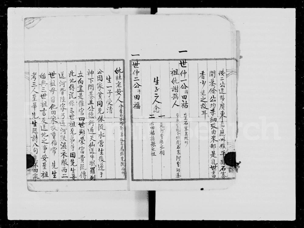 图片[5]-广东梅州蕉岭郭氏族谱（大原堂）电子版PDF下载-中华家谱网