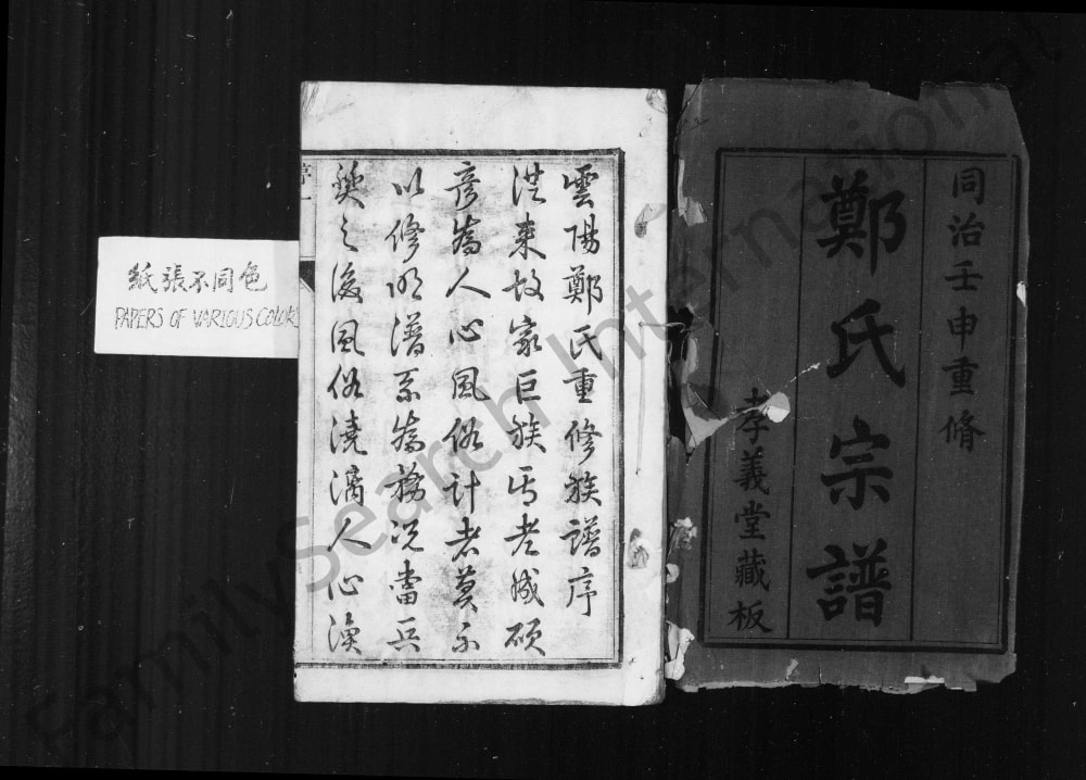 图片[2]-江苏丹阳云阳郑氏重修宗谱（孝义堂）电子版PDF下载-中华家谱网