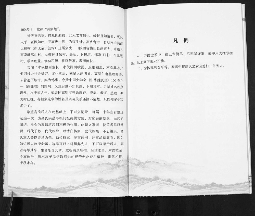 图片[4]-山西吕梁柳林县卜赖垣村高氏家谱电子版PDF下载-中华家谱网