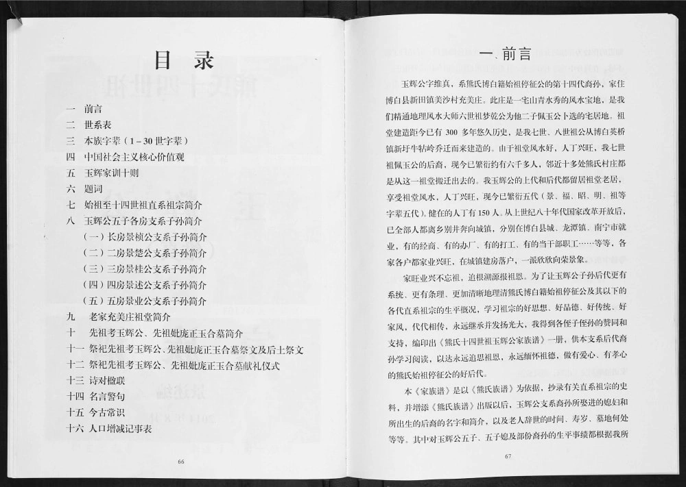 图片[2]-广西玉林博白县熊氏十四世祖玉辉公家族谱电子版PDF下载-中华家谱网