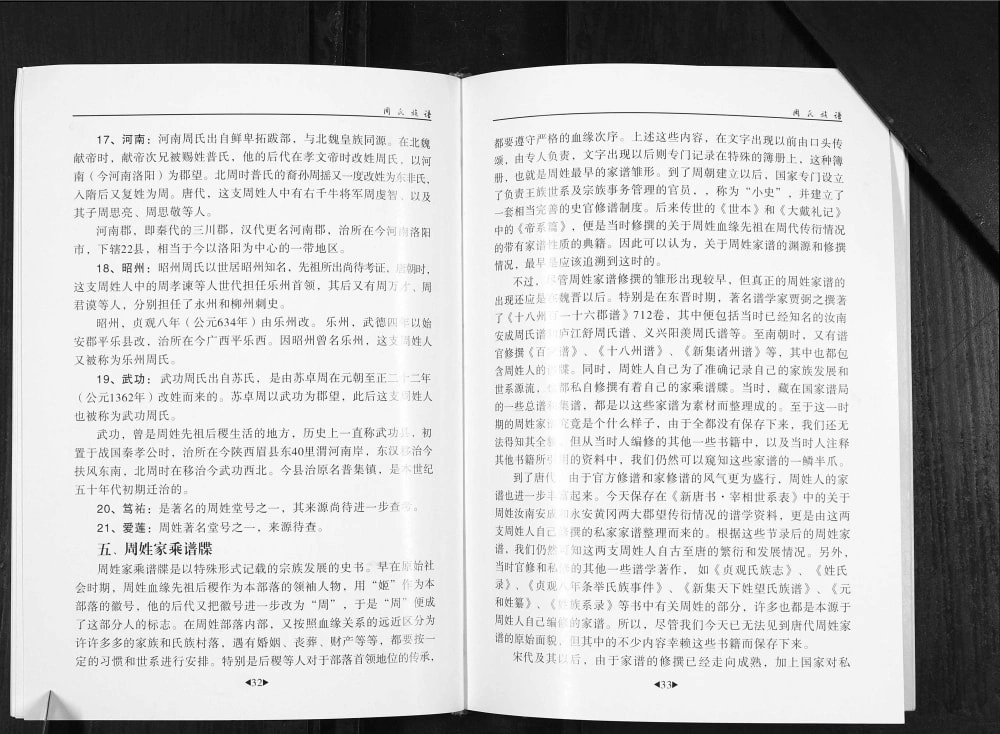 图片[5]-云南曲靖会泽周氏族谱烂泥沟卷电子版PDF下载-中华家谱网