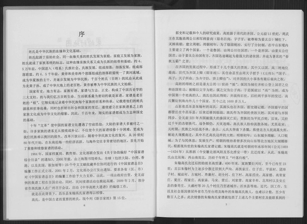 图片[2]-山东潍坊昌乐高氏家谱电子版PDF下载-中华家谱网