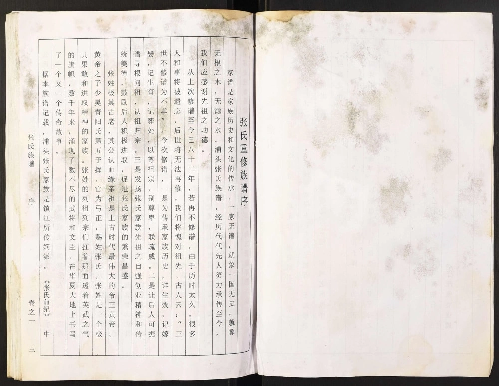 图片[2]-江苏扬州江都区张氏族谱电子版PDF下载-中华家谱网