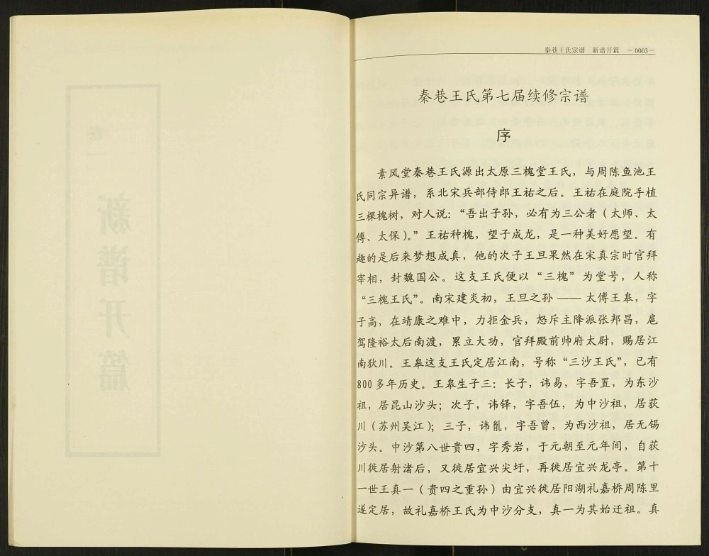 图片[2]-江苏常州秦巷王氏宗谱（素风堂）电子版PDF下载-中华家谱网