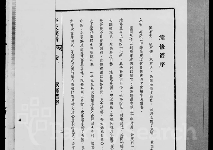 海南琼海李氏族谱（培桂堂）电子版PDF下载-中华家谱网