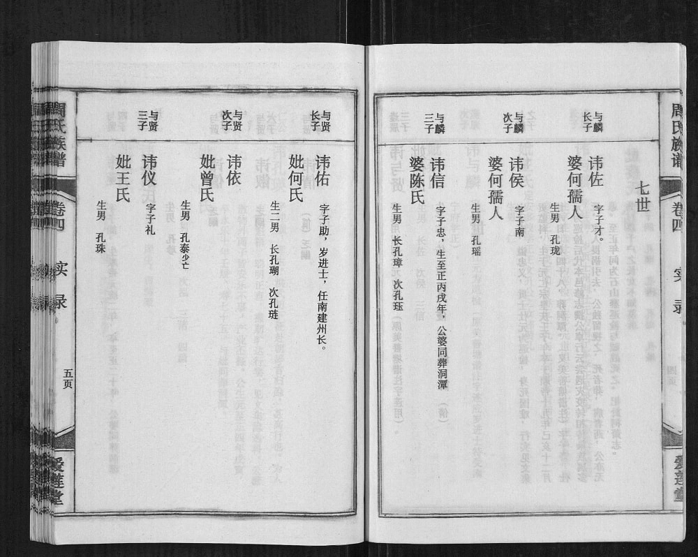 图片[8]-海南琼海周氏族谱（爱莲堂）电子版PDF下载-中华家谱网