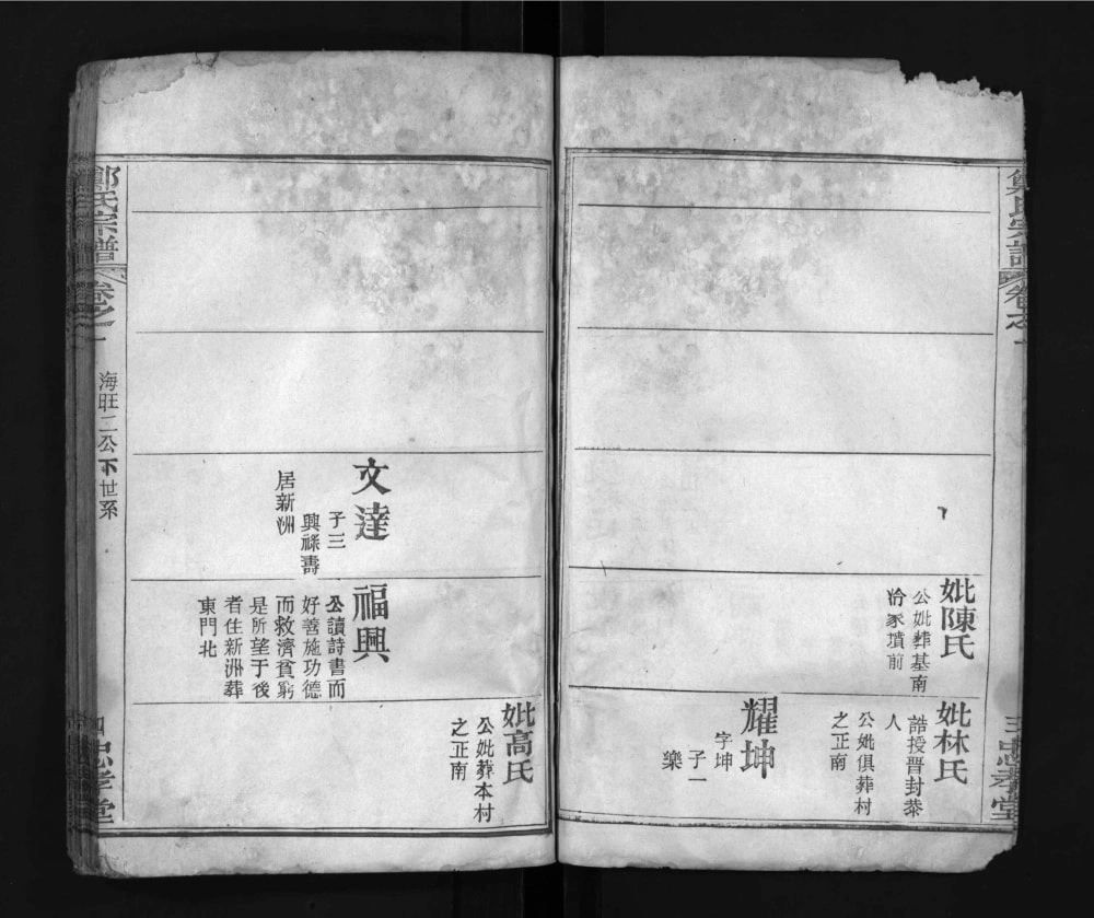 图片[7]-湖北黄冈郑氏续修宗谱（忠孝堂）电子版PDF下载-中华家谱网