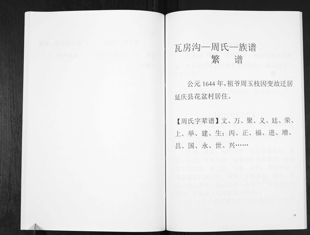 图片[7]-河北张家口赤城瓦房沟周氏族谱电子版PDF下载-中华家谱网