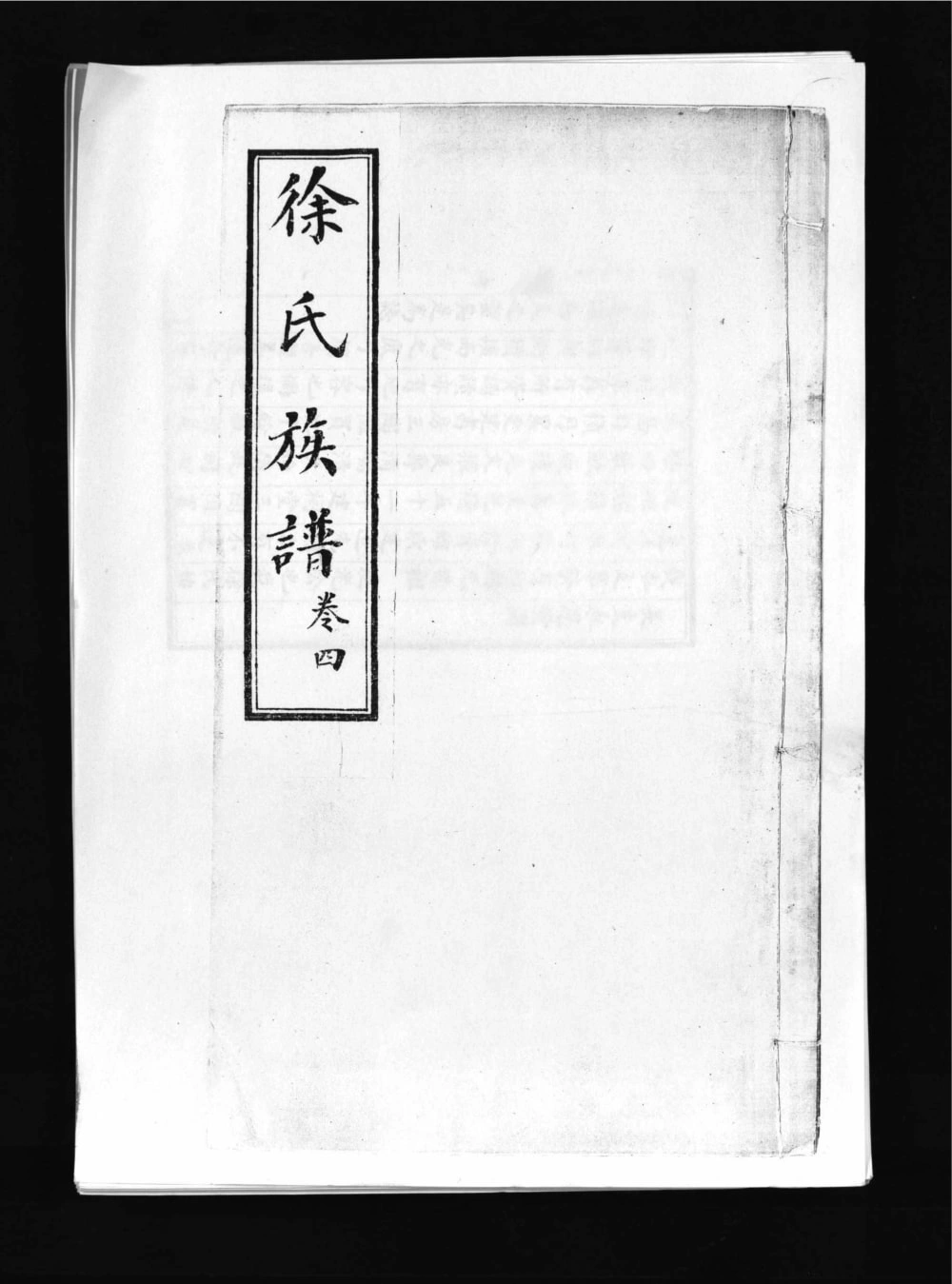 图片[1]-山东青岛即墨汪河水徐氏族谱电子版PDF下载-中华家谱网