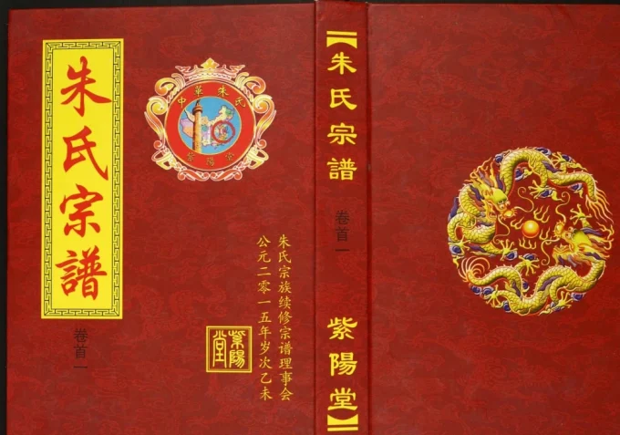 湖北黄冈朱氏宗谱（紫阳堂）电子版PDF下载-中华家谱网