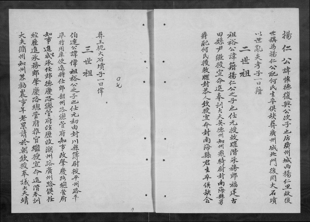 图片[3]-广东佛山顺德区龙山苏埠房周氏族谱电子版PDF下载-中华家谱网