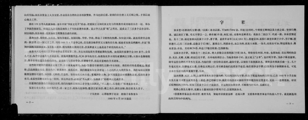 图片[3]-湖北孝感鄂澴青石桥胡氏宗谱（崇爱堂）电子版PDF下载-中华家谱网