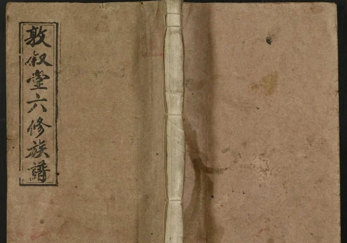 湖南邵东四甲赵氏六修族谱（敦叙堂）电子版PDF下载-中华家谱网