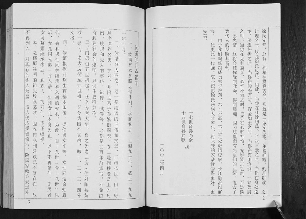 图片[3]-江苏盐城徐氏宗谱（东海堂）电子版PDF下载-中华家谱网