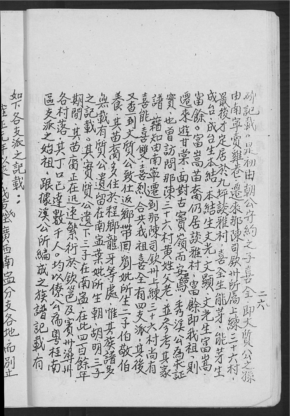 图片[6]-广西钦州钦北区黄氏族谱电子版PDF下载-中华家谱网