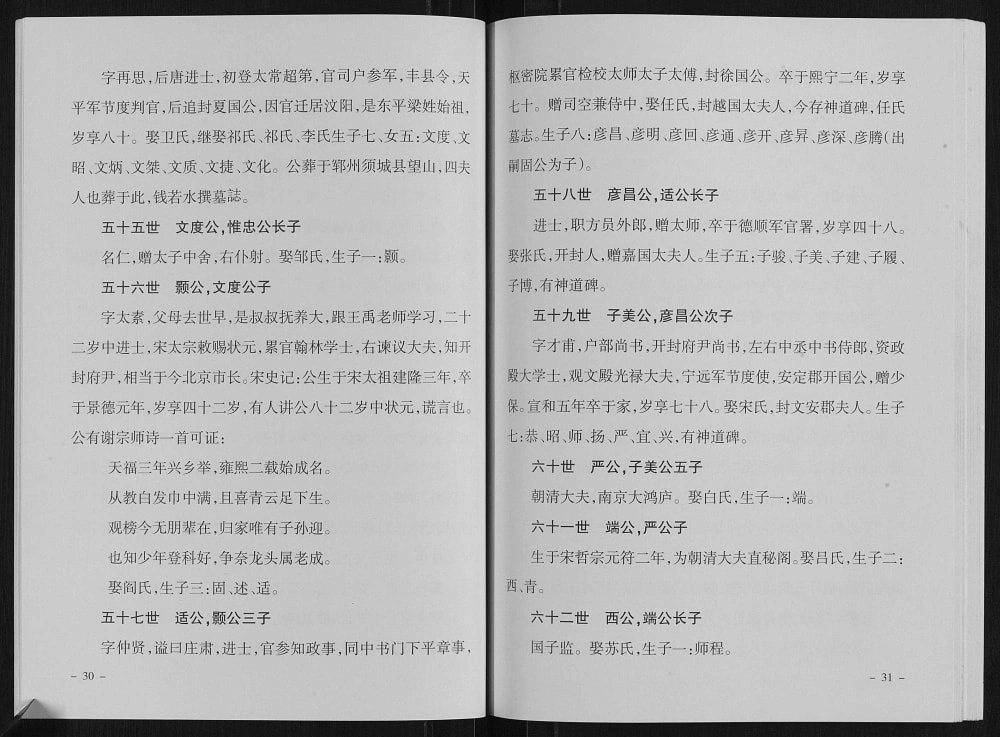 图片[7]-江苏邳州梁氏族谱宗庙分支电子版PDF下载-中华家谱网