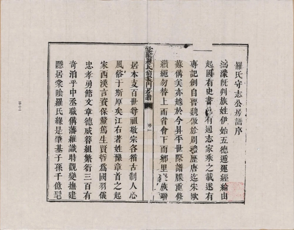 图片[1]-江西抚州宜黄棠阴罗氏尚义门房谱电子版PDF下载-中华家谱网