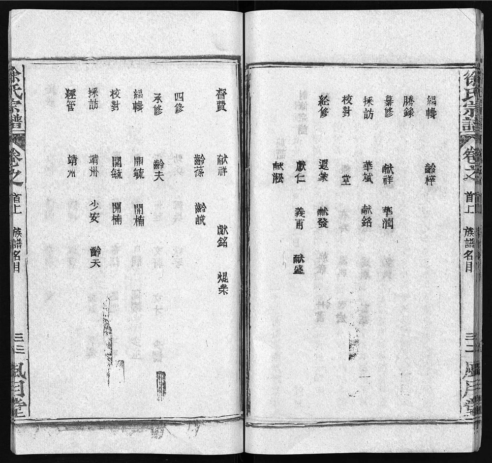 图片[3]-湖北黄冈徐氏宗谱（风月堂）电子版PDF下载-中华家谱网