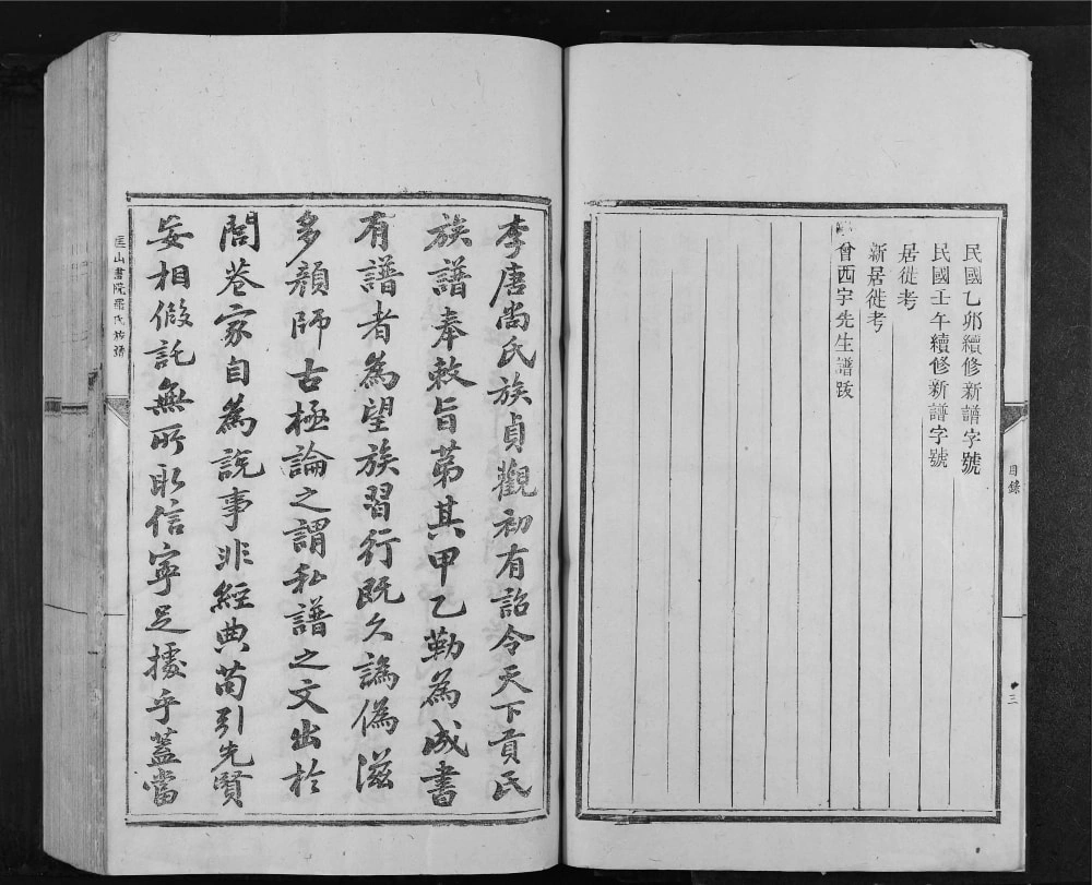 图片[3]-江西吉安泰和县匡山书院罗氏族谱电子版PDF下载-中华家谱网