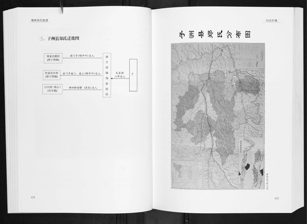 图片[7]-陕西榆林郑氏族谱电子版PDF下载-中华家谱网