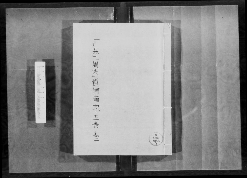 图片[1]-广东周氏道国南宗谱电子版PDF下载-中华家谱网