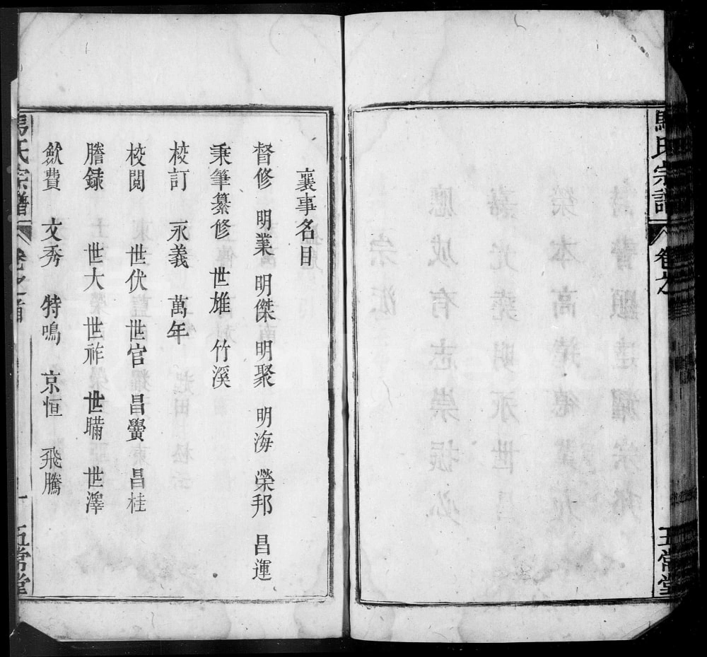 图片[4]-安徽安庆怀宁高河埠马氏宗谱（五常堂）电子版PDF下载-中华家谱网