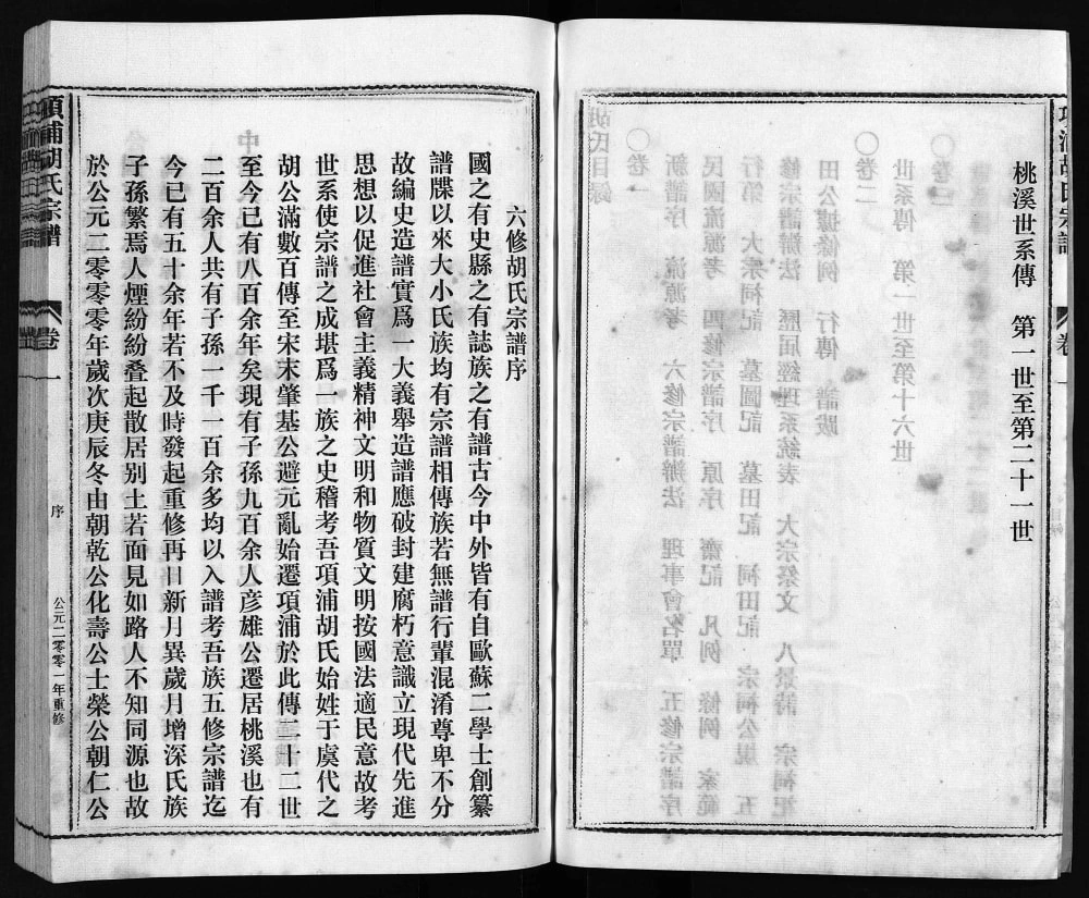 图片[2]-浙江台州路桥项浦胡氏宗谱电子版PDF下载-中华家谱网