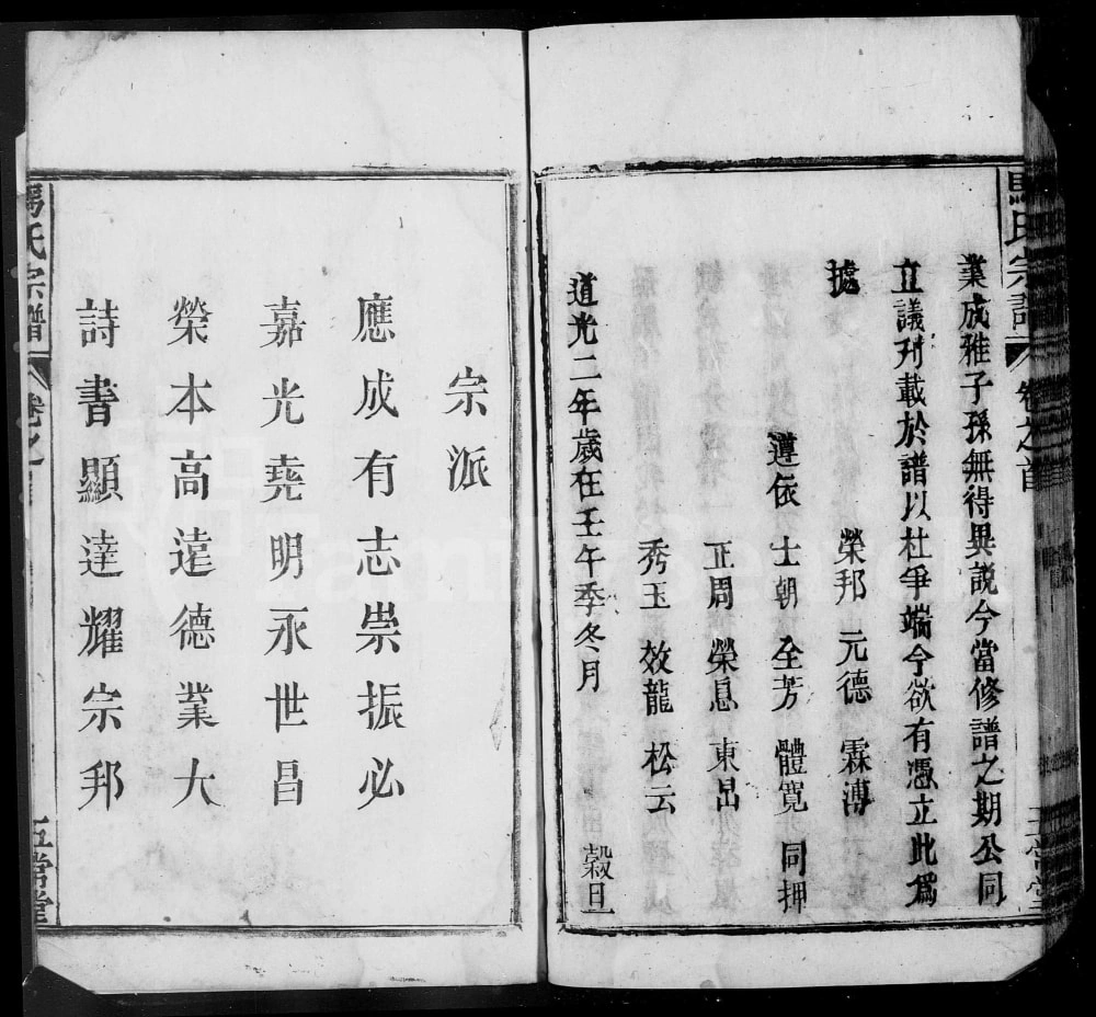 图片[3]-安徽安庆怀宁高河埠马氏宗谱（五常堂）电子版PDF下载-中华家谱网