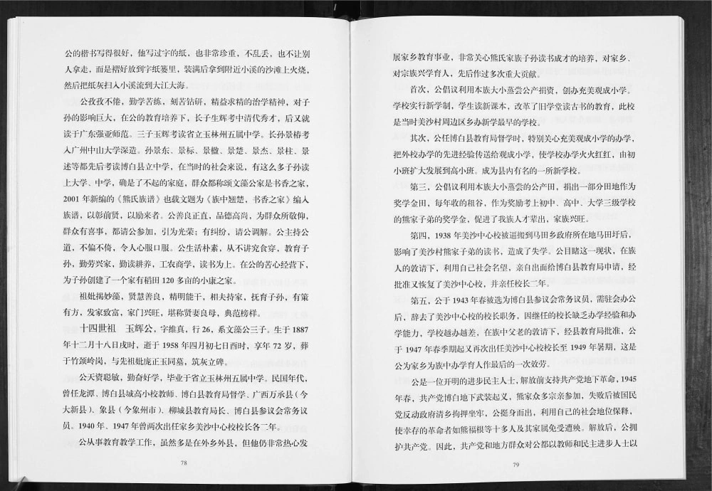 图片[8]-广西玉林博白县熊氏十四世祖玉辉公家族谱电子版PDF下载-中华家谱网