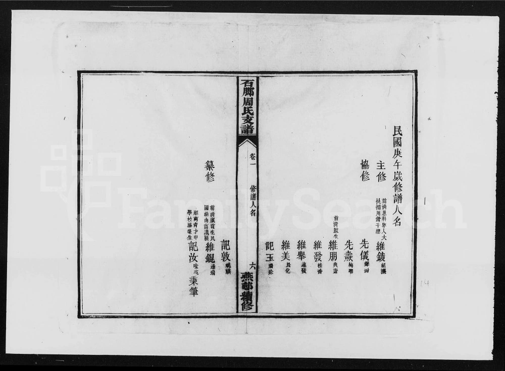 图片[3]-湖南益阳石脚周氏支谱电子版PDF下载-中华家谱网