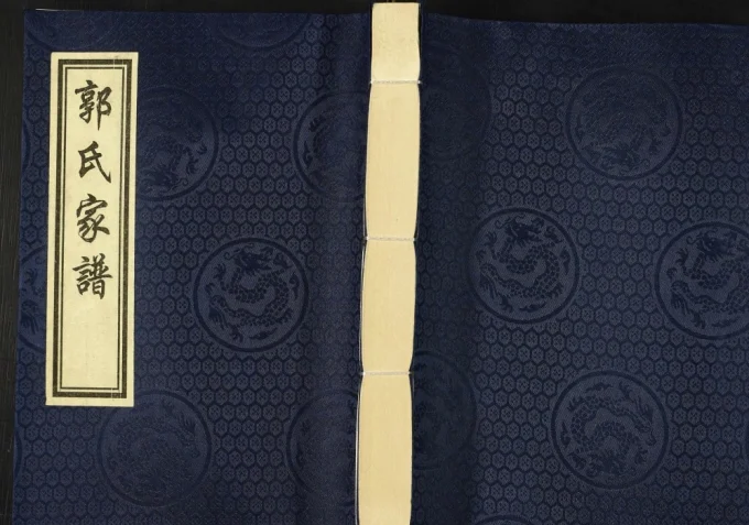 天津西青区梨园头村郭氏家谱（汾阳堂）-中华家谱网