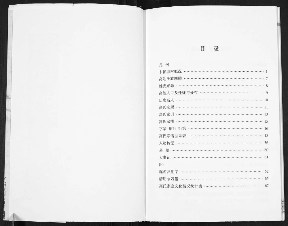 图片[2]-山西吕梁柳林县卜赖垣村高氏家谱电子版PDF下载-中华家谱网