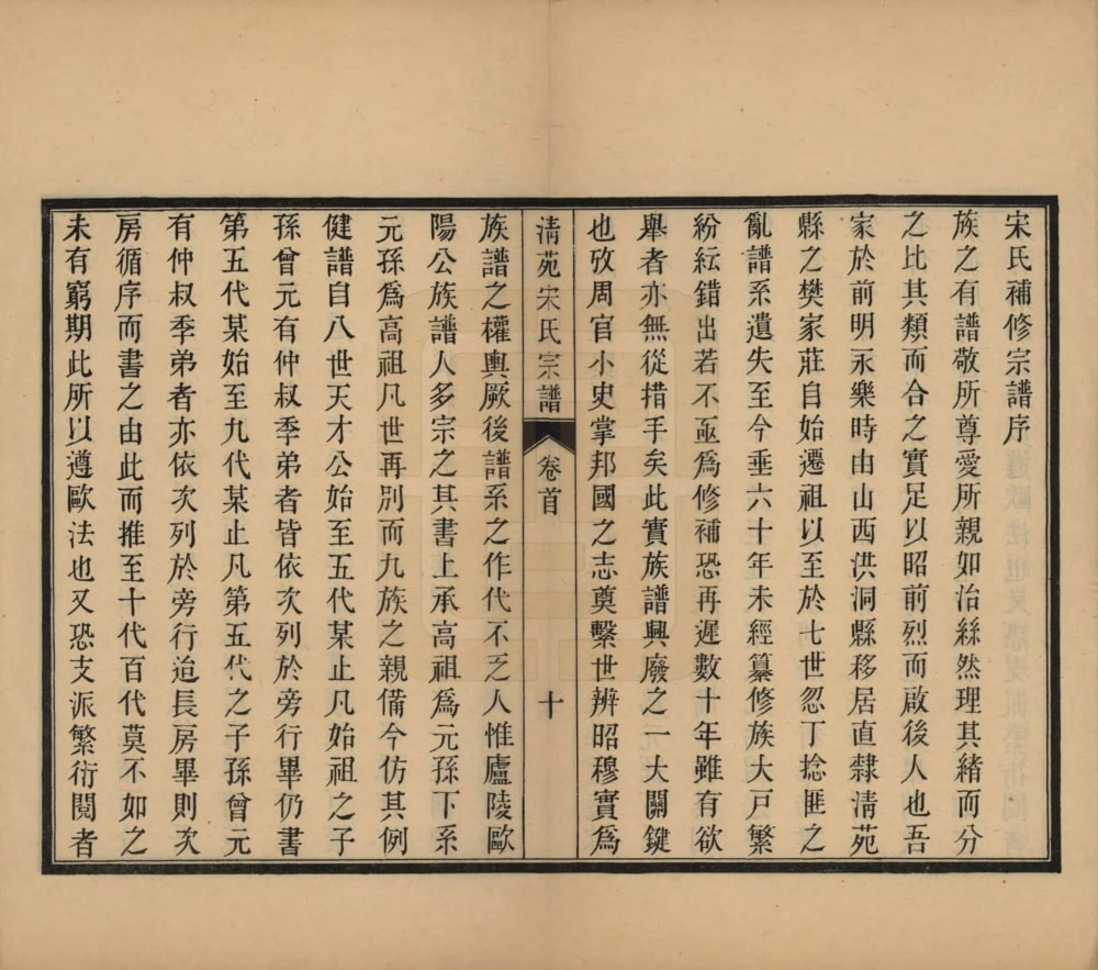 图片[2]-河北保定清苑宋氏宗谱电子版PDF下载-中华家谱网