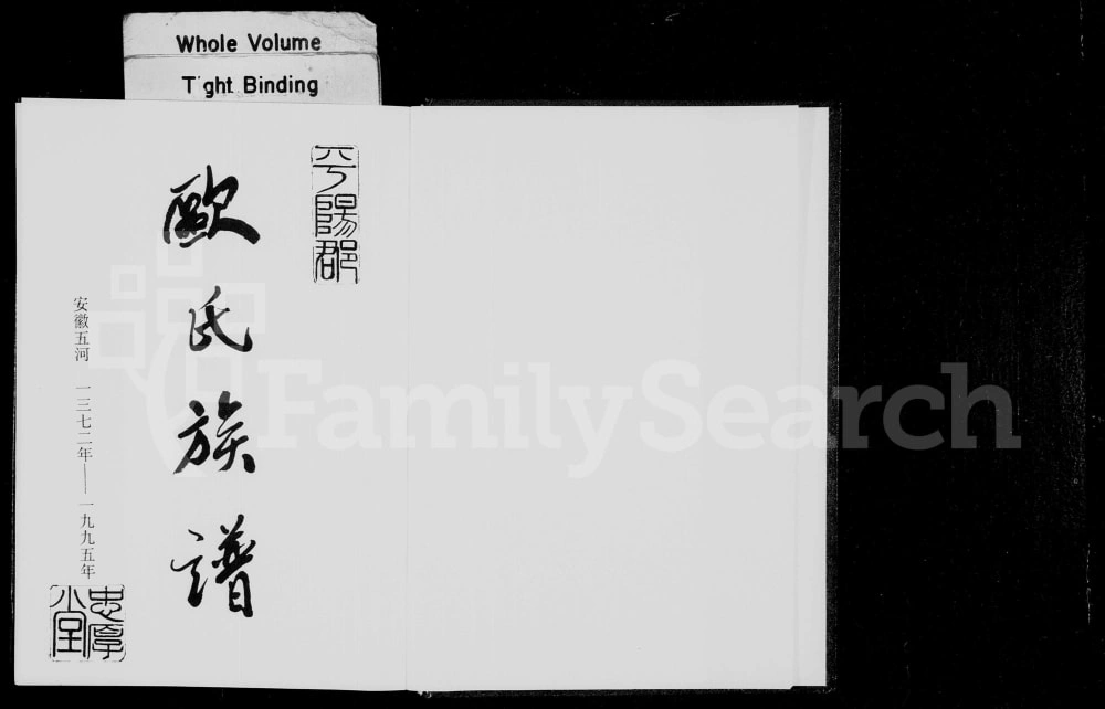 图片[1]-安徽蚌埠五河欧氏族谱电子版PDF下载-中华家谱网