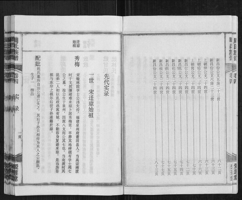 图片[4]-海南琼海周氏族谱（爱莲堂）电子版PDF下载-中华家谱网