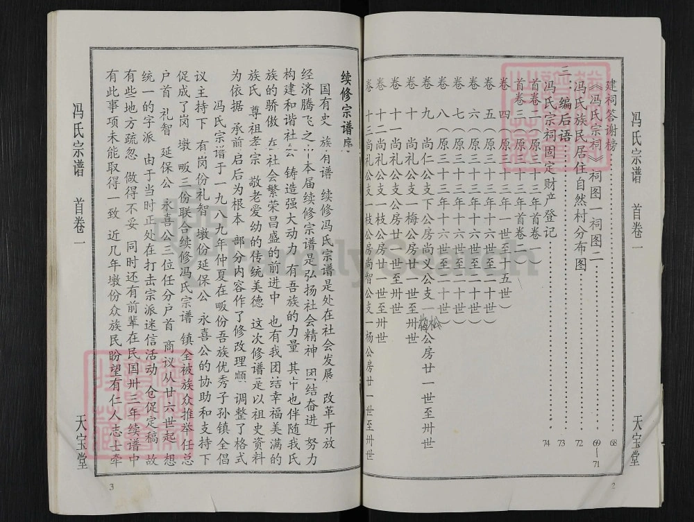 图片[2]-湖北黄冈冯氏宗谱（天宝堂）电子版PDF下载-中华家谱网