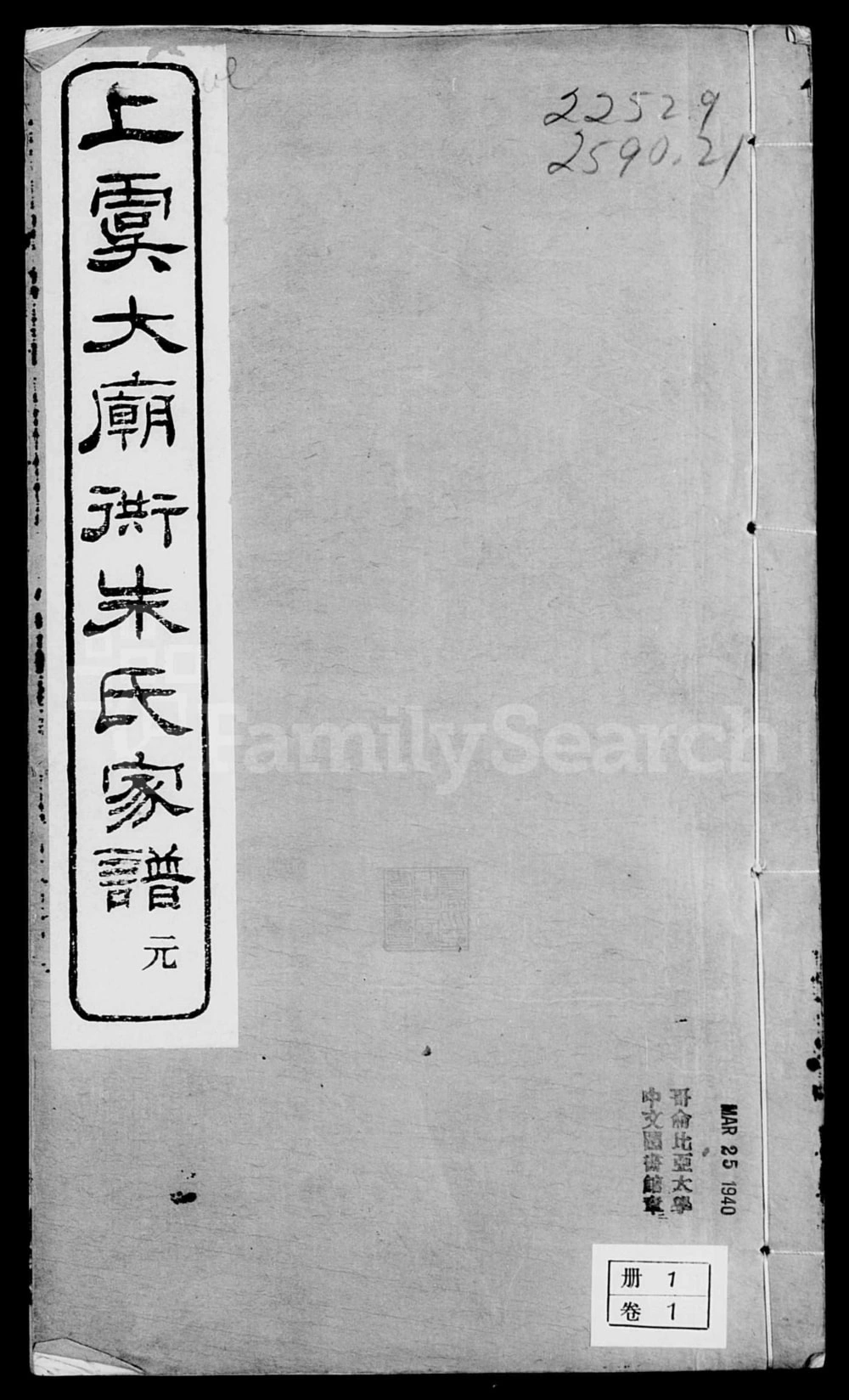 图片[1]-浙江上虞大庙衖朱氏家谱（同本堂）电子版PDF下载-中华家谱网