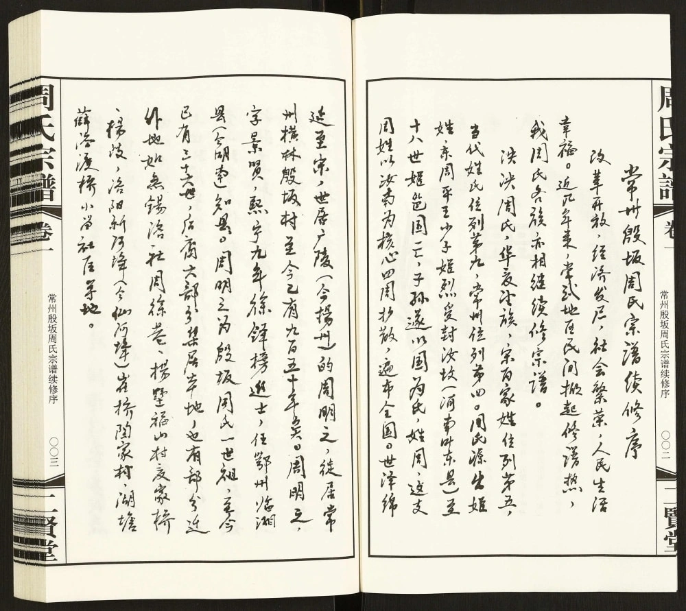 图片[3]-江苏常州周氏宗谱（二贤堂）电子版PDF下载-中华家谱网