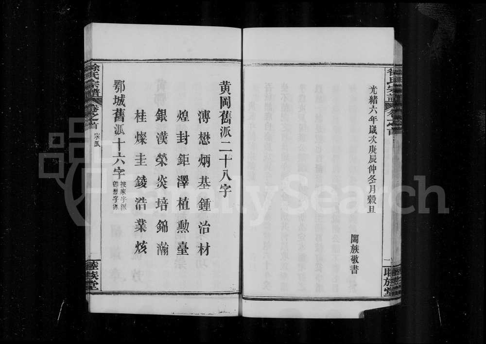 图片[4]-湖北黄冈徐氏宗谱（睦族堂）电子版PDF下载-中华家谱网