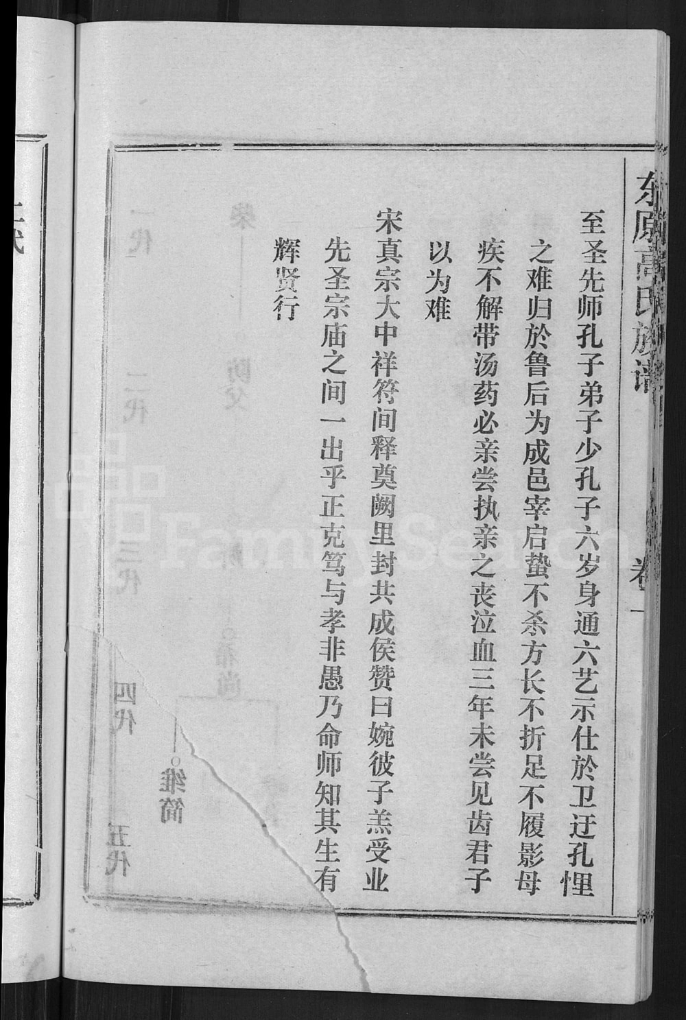 图片[5]-山东泰安东平县东原高氏族谱电子版PDF下载-中华家谱网