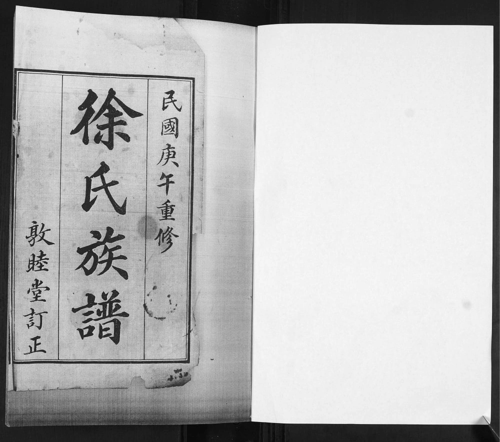 图片[1]-山东青岛即墨程戈庄徐氏族谱电子版PDF下载-中华家谱网