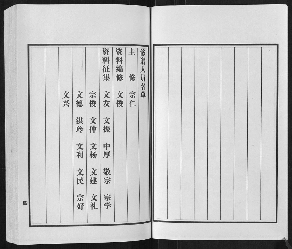 图片[4]-山东临沂河东区石泉庄赵氏族谱电子版PDF下载-中华家谱网