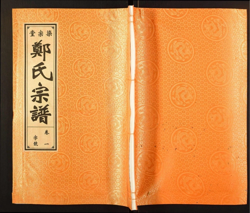 图片[1]-安徽六安舒城郑氏宗谱（柒宗堂）电子版PDF下载-中华家谱网