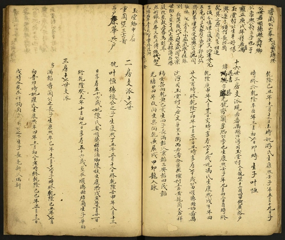 图片[8]-广东广州番禺区沙湾何氏族谱（永锡堂）电子版PDF下载-中华家谱网